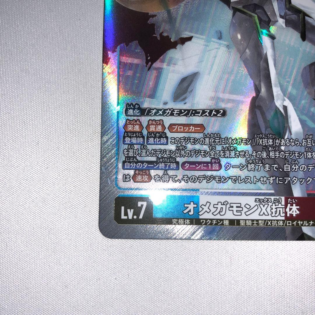 オメガモンx抗体 シークレット sec bt20-102 - メルカリ