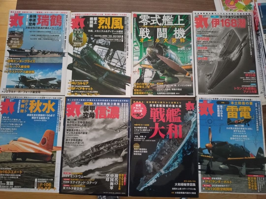 「丸」MARU 雑誌 2025年号 全巻セット　付録付き 丸」MARU 雑誌 2025年号 全巻セット 付録付き K107201196 - 趣味快適