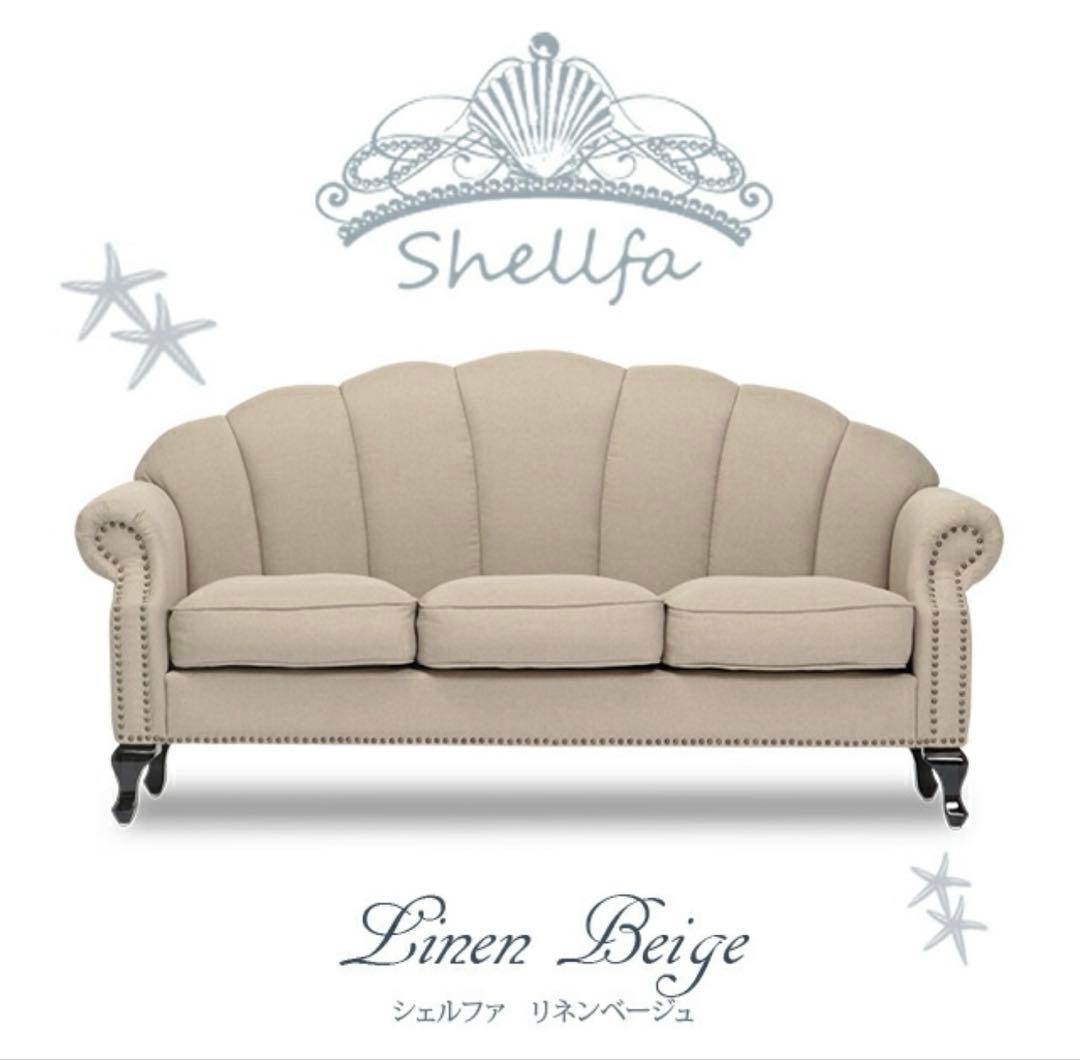 【美品】SHELLFA フレンチヨーロピアンソファー 3人掛け　引取り 美品】SHELLFA フレンチヨーロピアンソファー 3人掛け 引取り - メルカリ