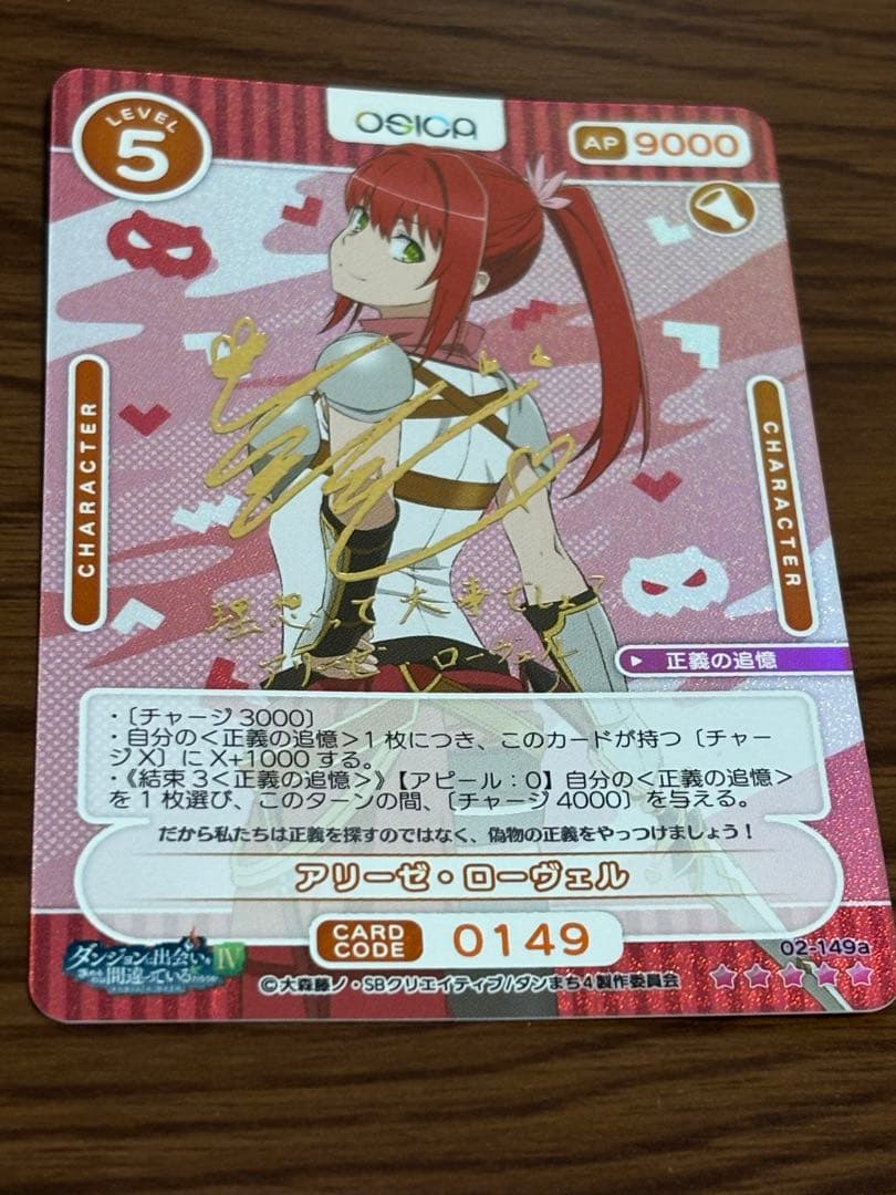 SSR アリーゼ・ローヴェル OSICA ダンまち 花守ゆみり 箔押しサイン