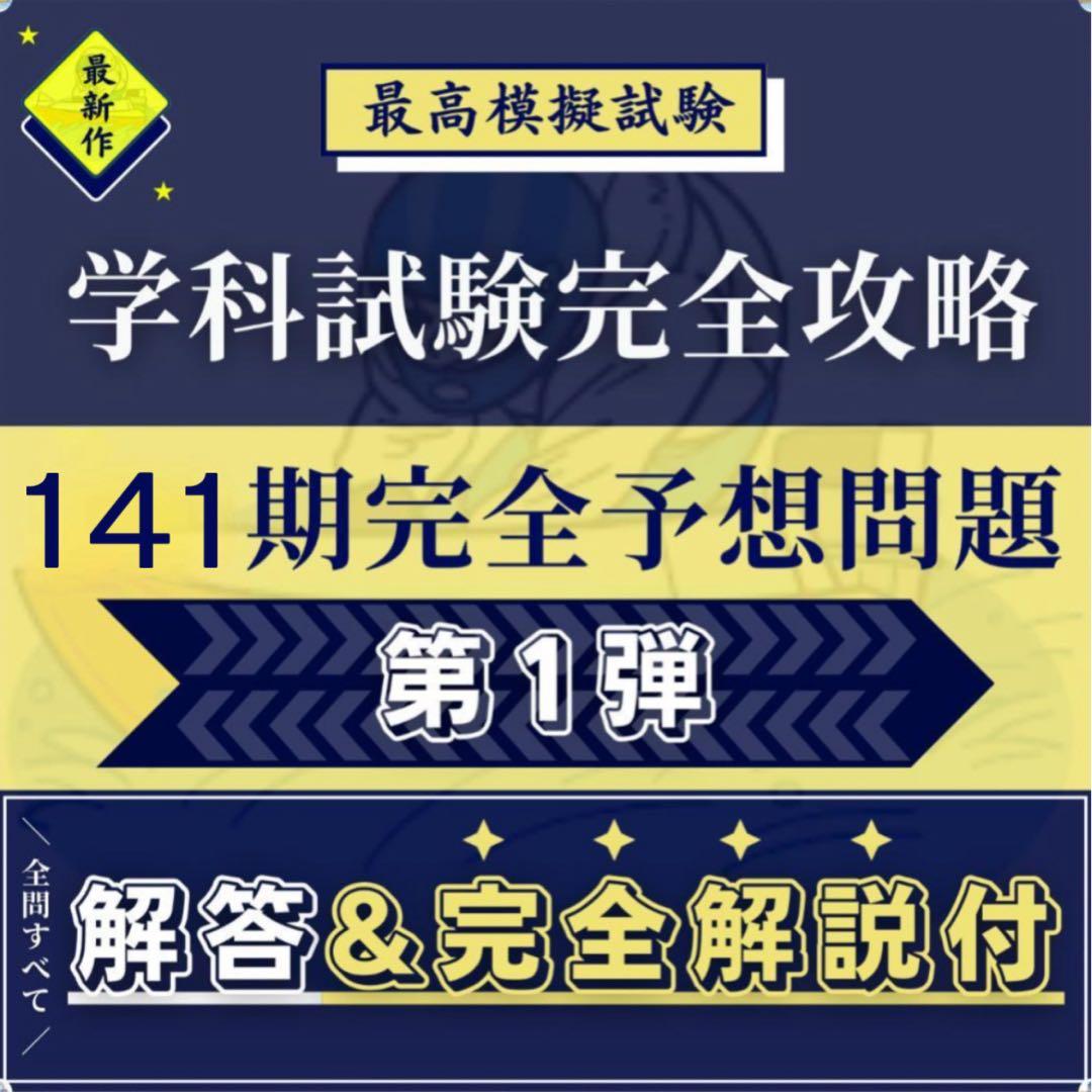 第141期ボートレーサー試験予想問題【解答・解説・マークシート付