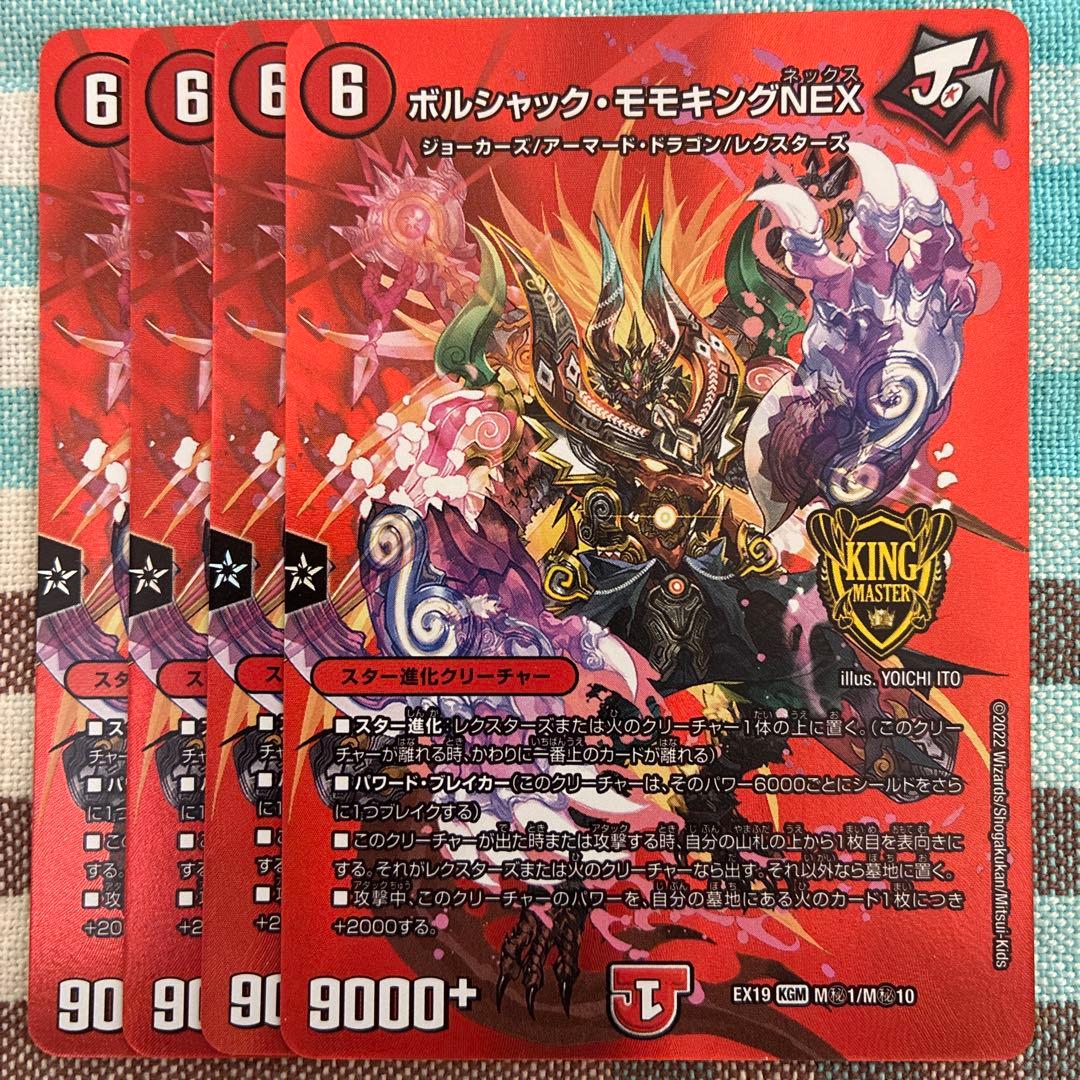 ボルシャックモモキングNEX 4枚 - メルカリ