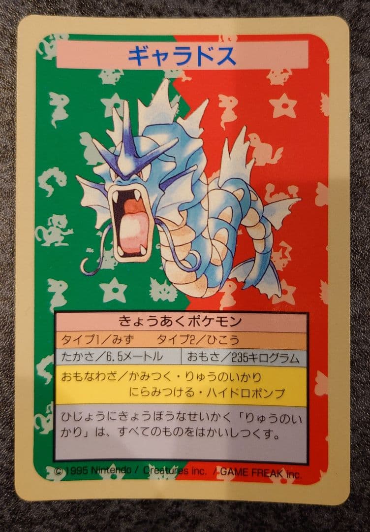 トップサン ギャラドス エラー版 番号なし 裏青 - メルカリ