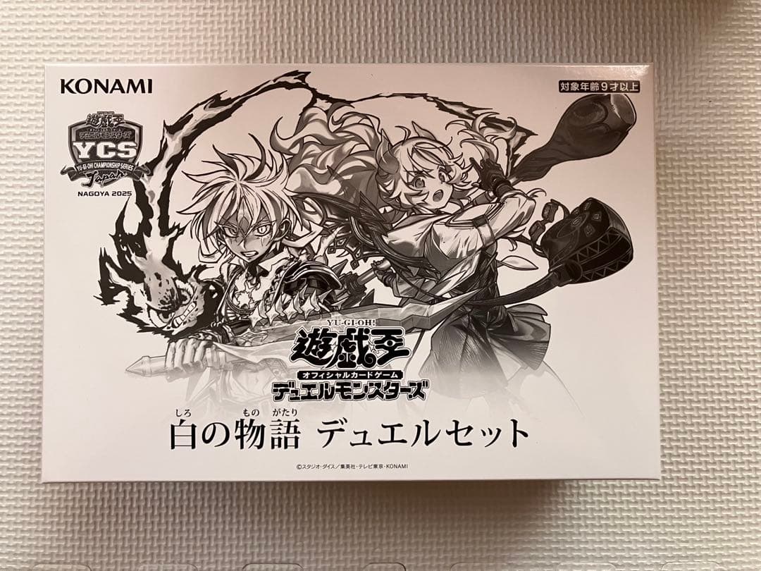 遊戯王 白の物語 デュエルセット 新品未開封 - メルカリ