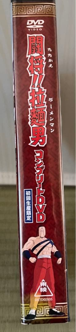 廃盤希少品‼️『闘将！拉麺男』戦え！ラーメンマン6枚組DVD BOX - メルカリ