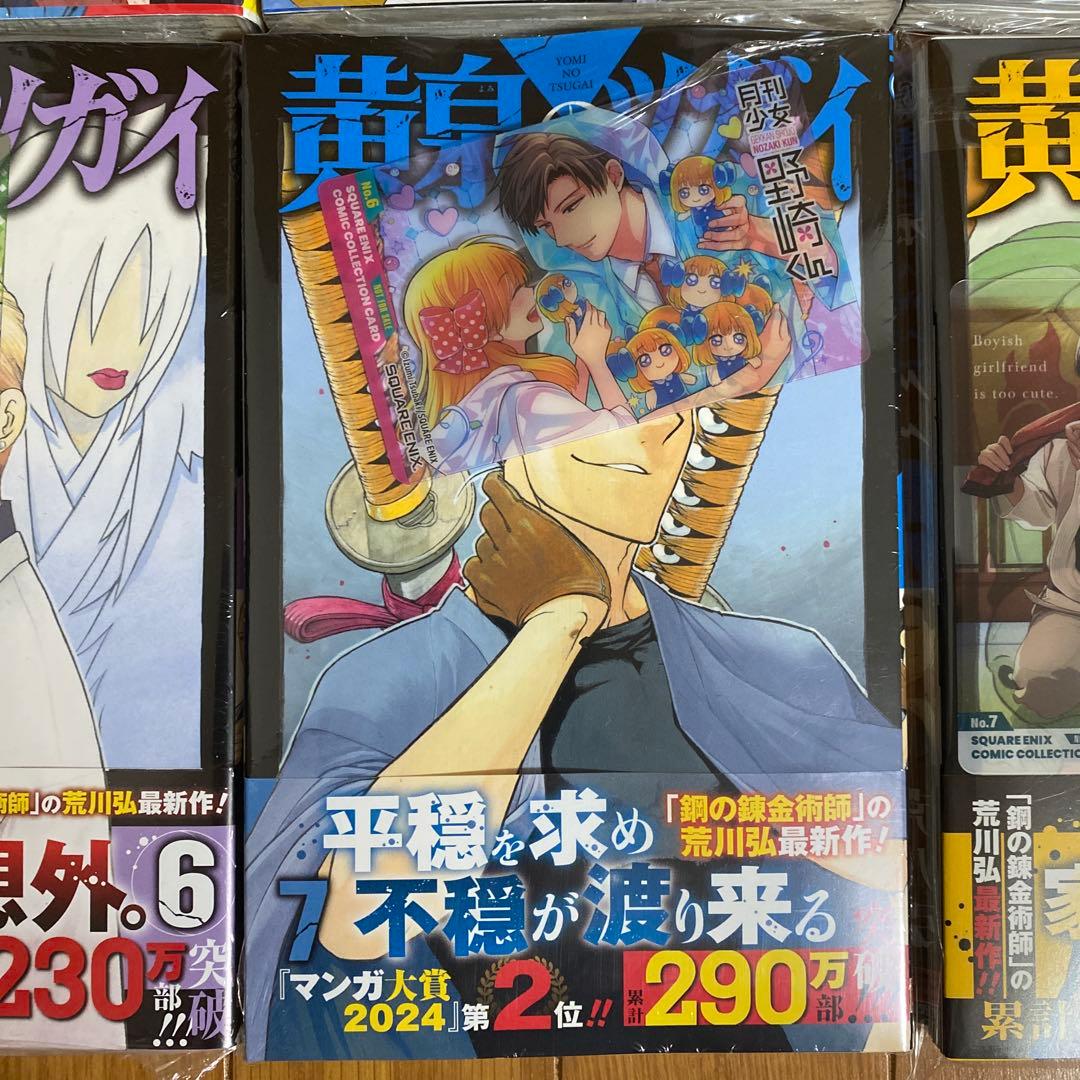 全巻初版未開封】 C黄泉のツガイ 1巻〜11巻【TSUTAYA・アニメイト