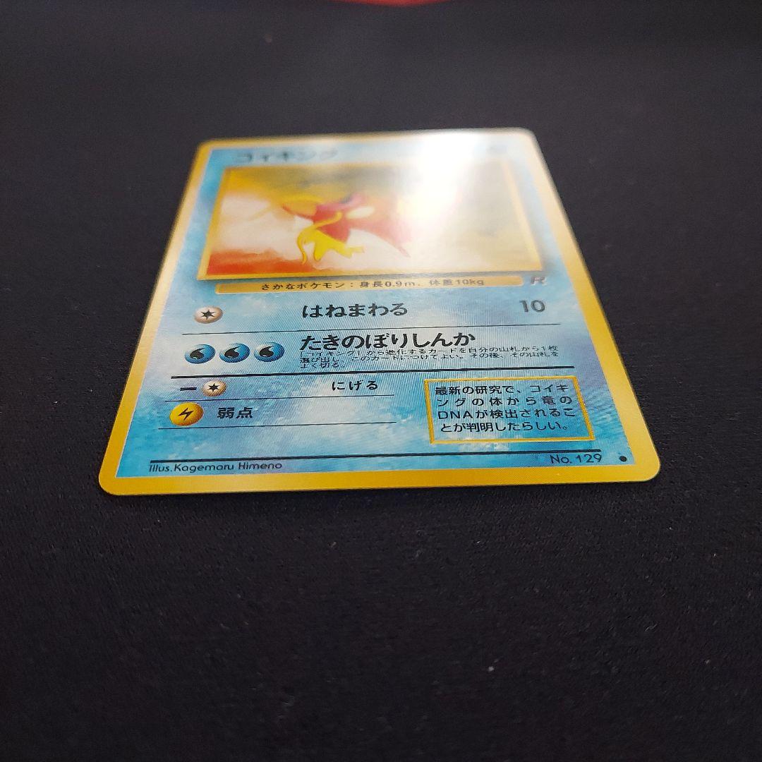 ポケモンカード 旧裏 コイキング ○ 第4弾拡張パック ロケット団