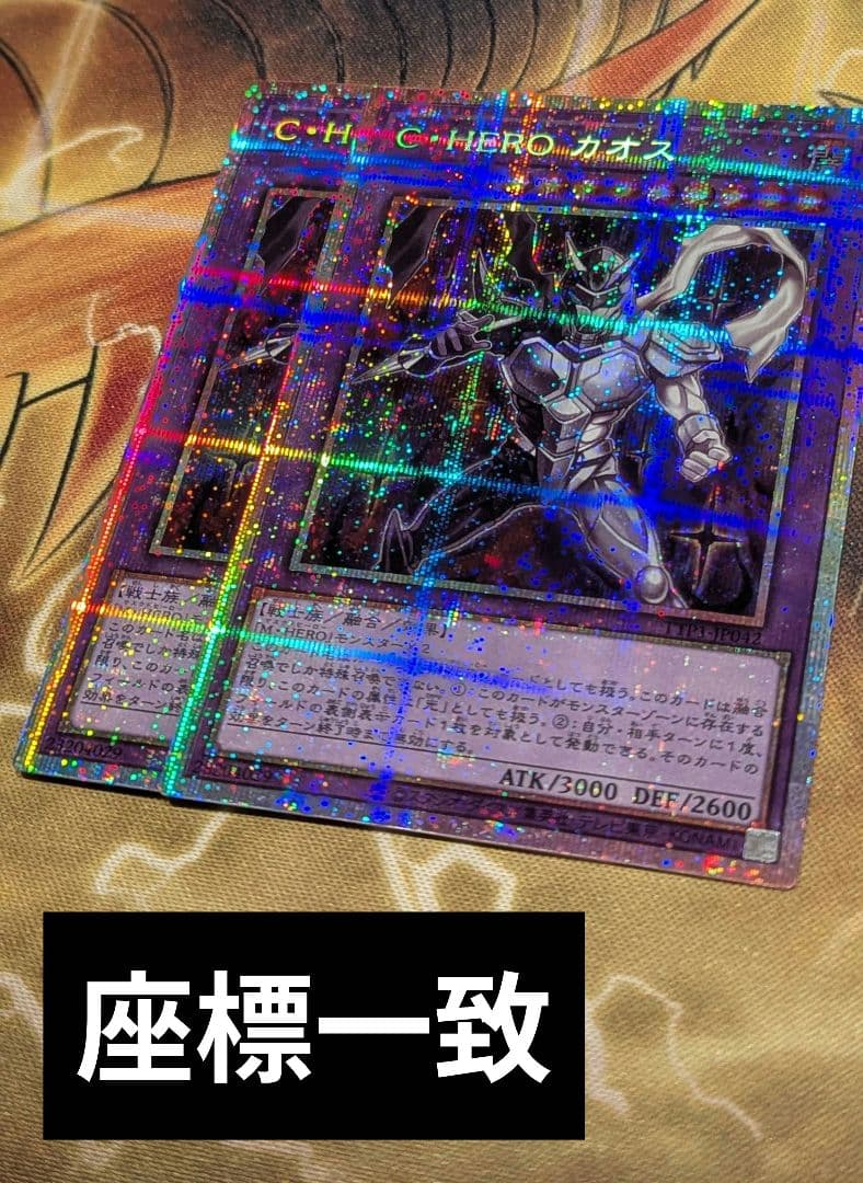座標一致 C・HERO カオス プリズマティックシークレットレア - メルカリ
