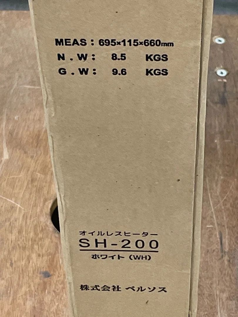 未開封品 ベルソス SH-200 オイルレスヒーター 8畳用 暖房器具