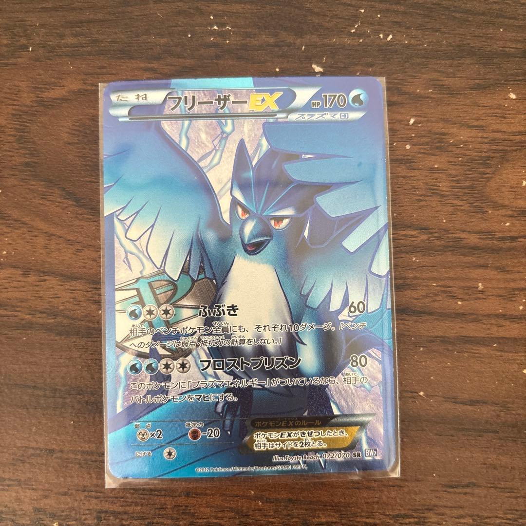 フリーザーEX SR BW7 プラズマゲイル 072/070 - メルカリ