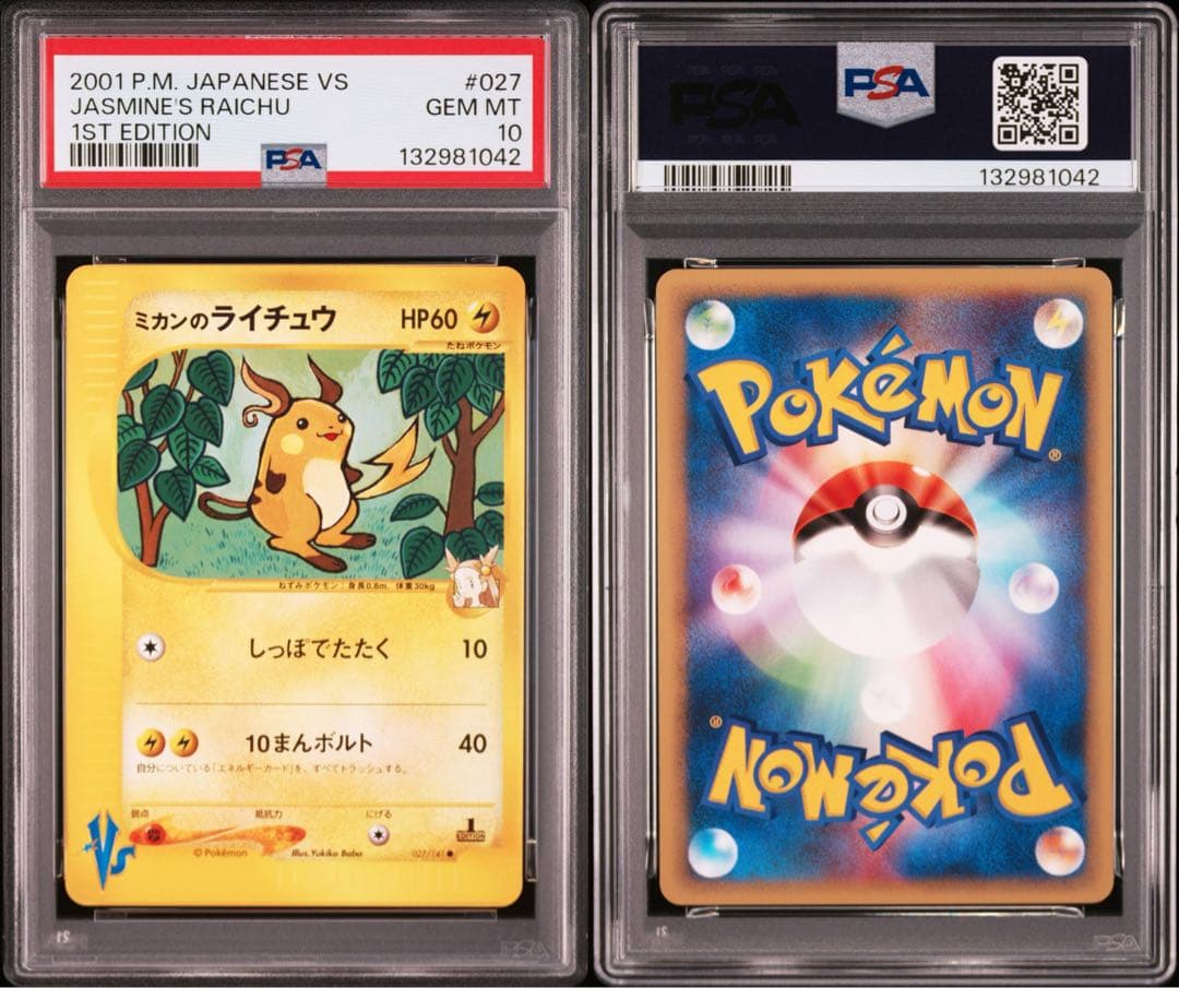 psa10•11連番】ポケモンカードVS リーダーズ 11種【希少】 - メルカリ