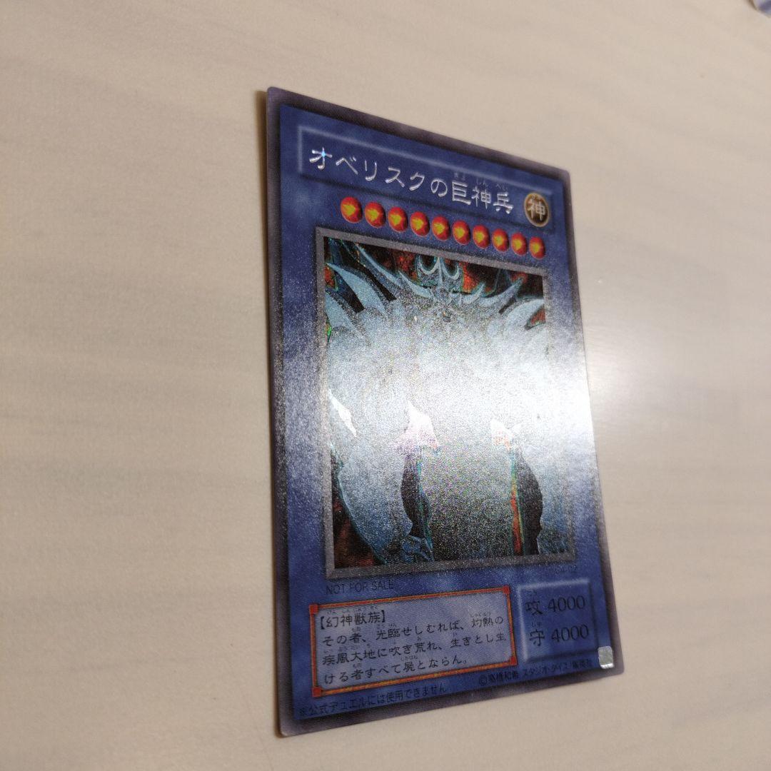 即日発送！ワンオーナー 遊戯王カード オベリスクの巨神兵 シク G4-02