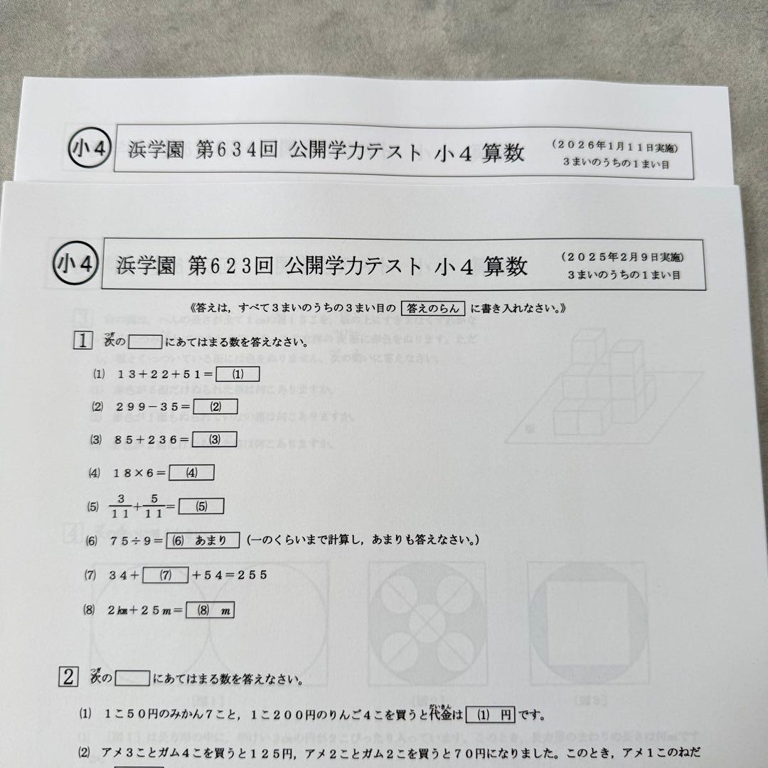 浜学園 2026年 2025年 最新 公開学力テスト 小4 即発送 3科目 - メルカリ