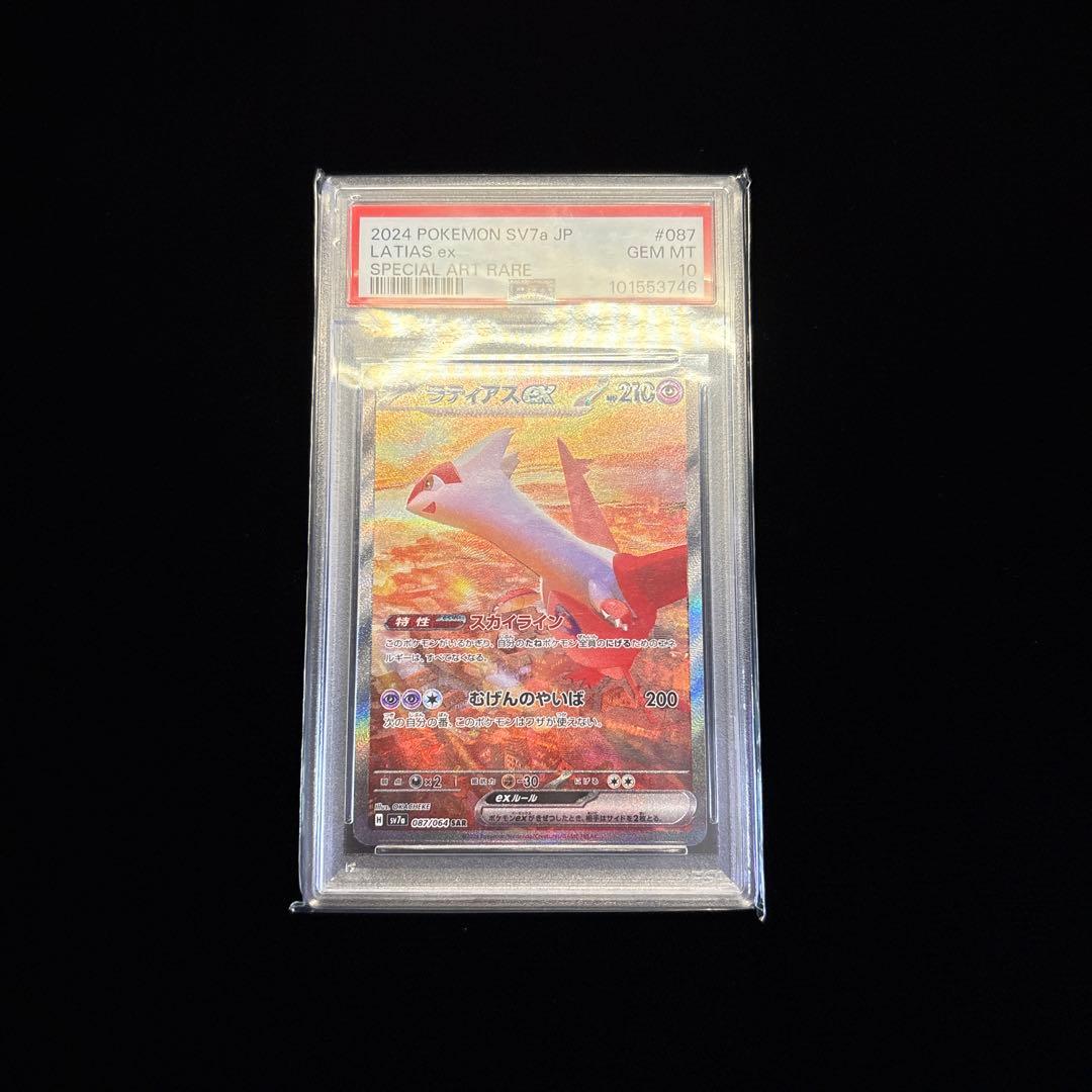 psa10】ラティアスex SAR SV7a 楽園ドラゴーナ 087/064 - メルカリ