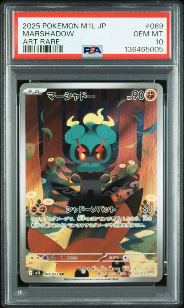PSA10 マーシャドーAR 069/063 - メルカリ