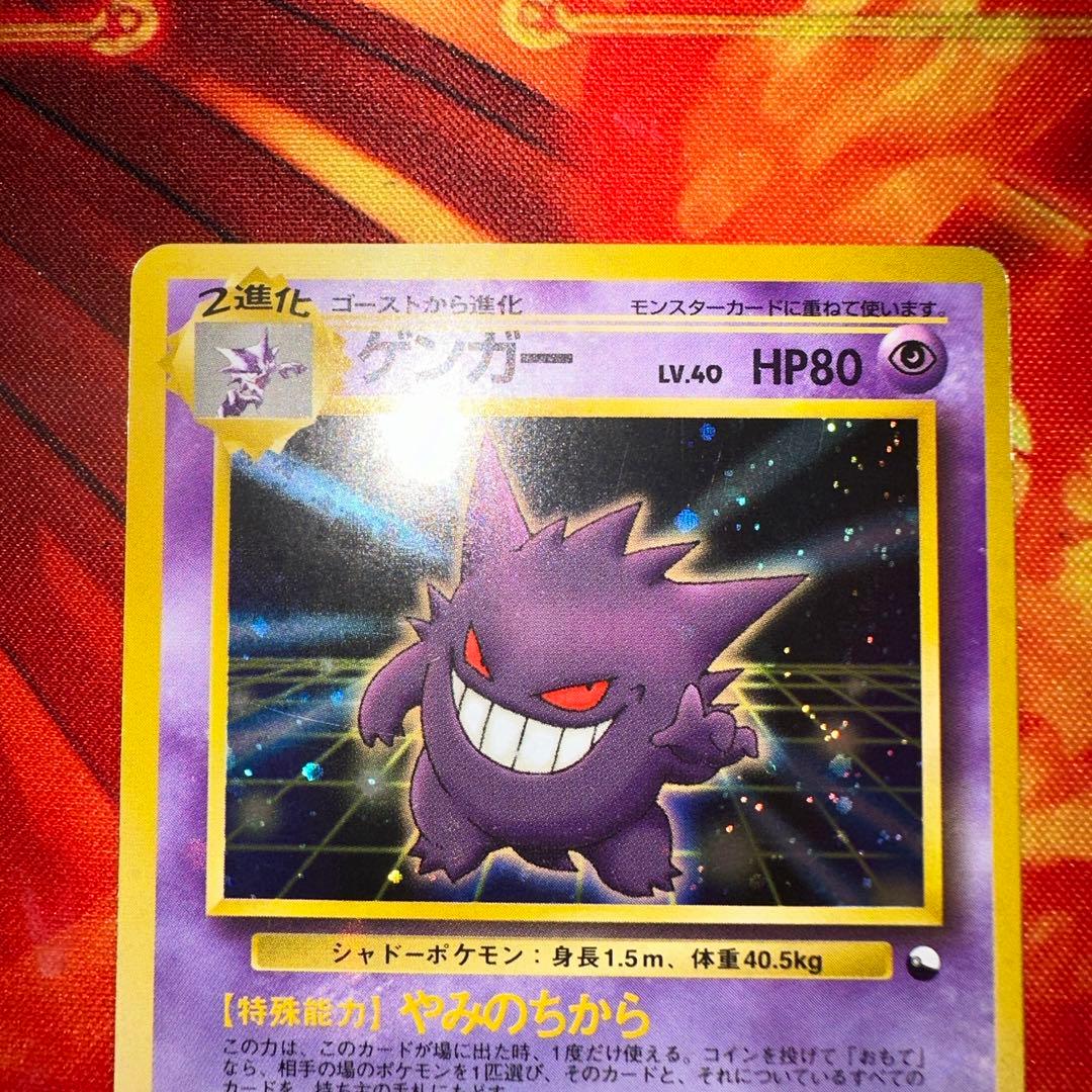 ポケモンカード旧裏 ゲンガー 通信進化キャンペーン 全ホロ 渦巻き