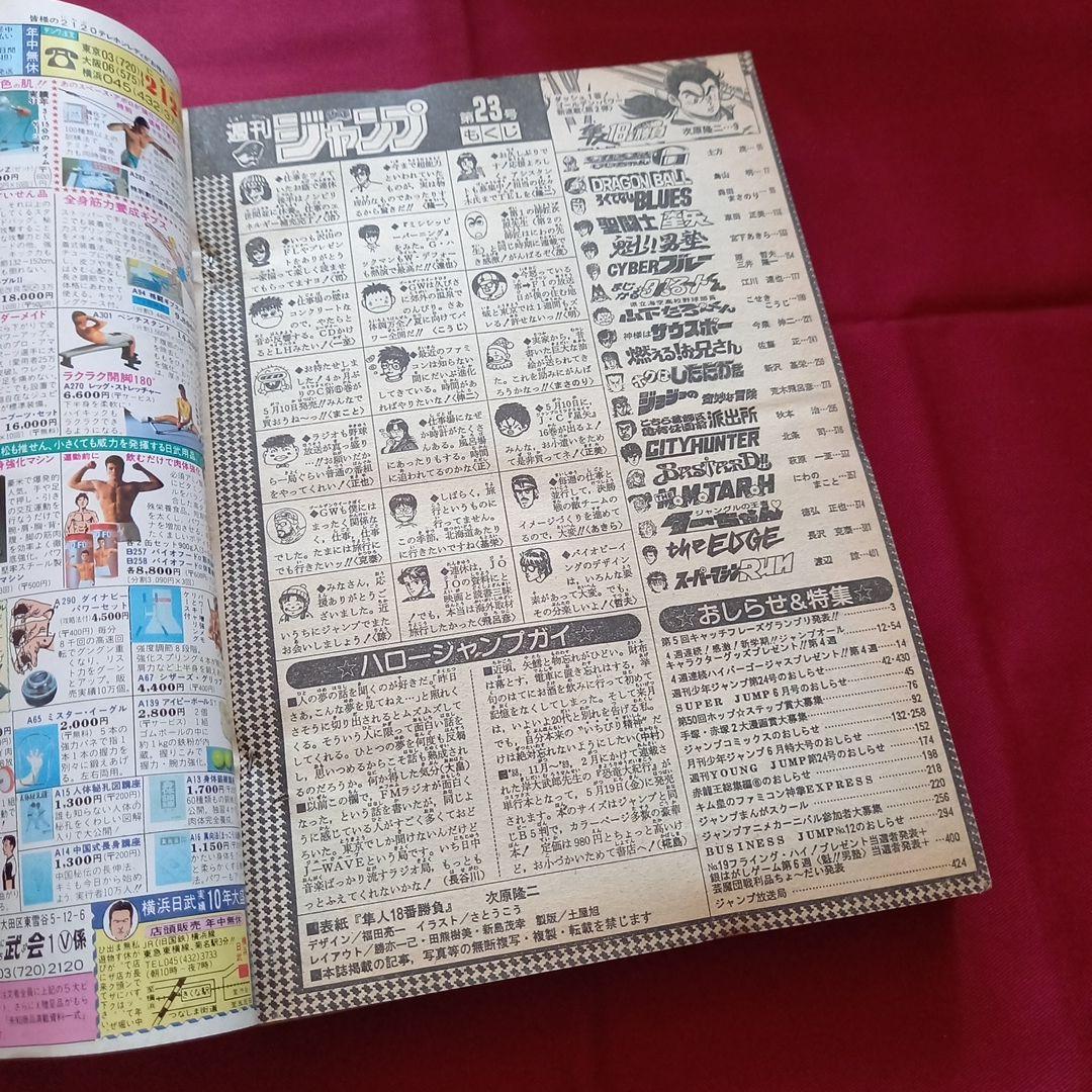 当時物美品】週刊 少年 ジャンプ 1989年23号 漫画 アニメ - メルカリ