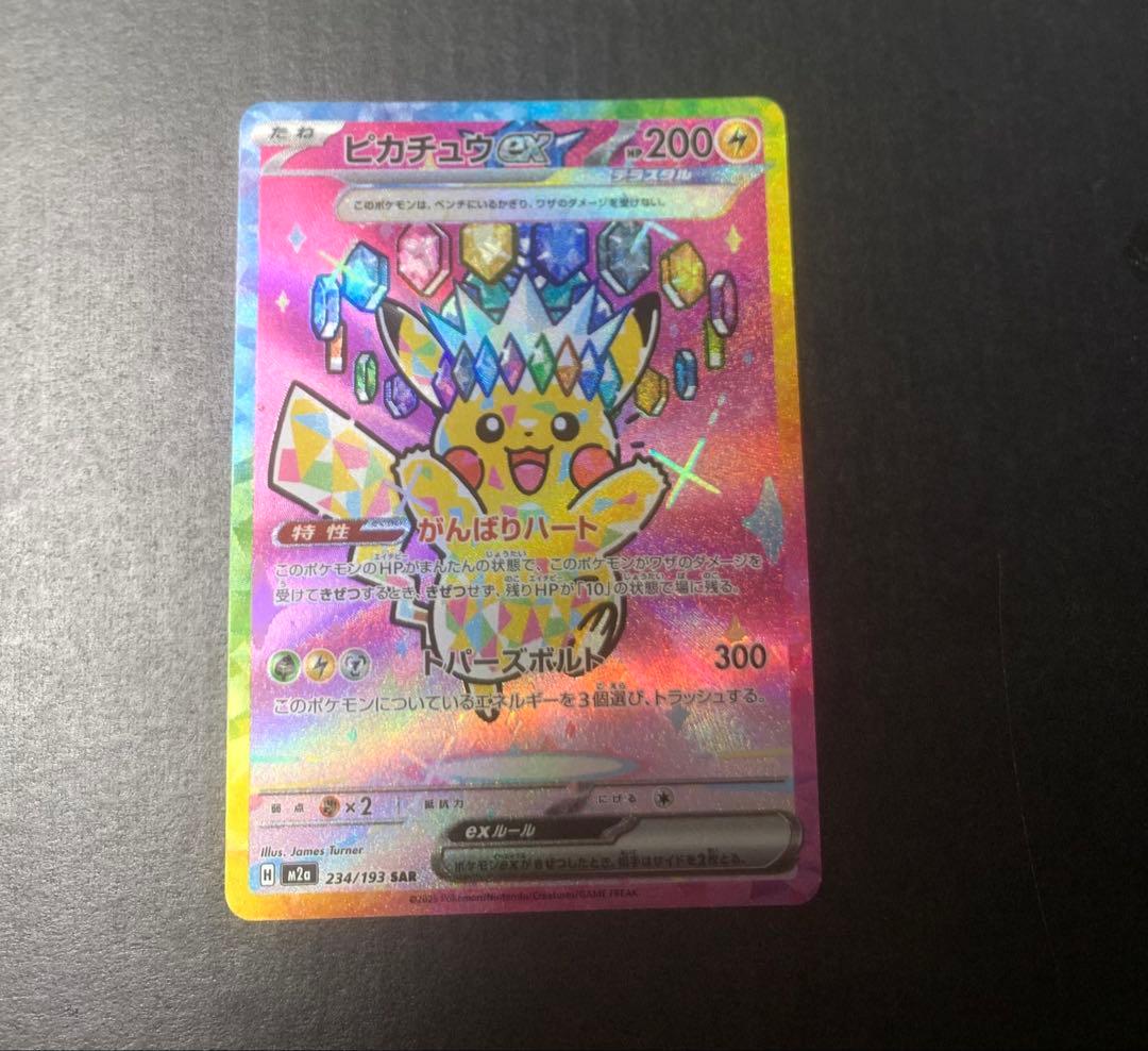 ピカチュウex SAR 234/193 - メルカリ