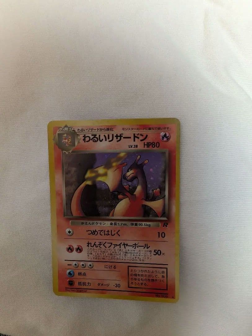 わるいリザードン ポケットモンスターカード 旧裏 わるいリザードン ポケモンカード 旧裏 1枚の通販 たいき（827755693