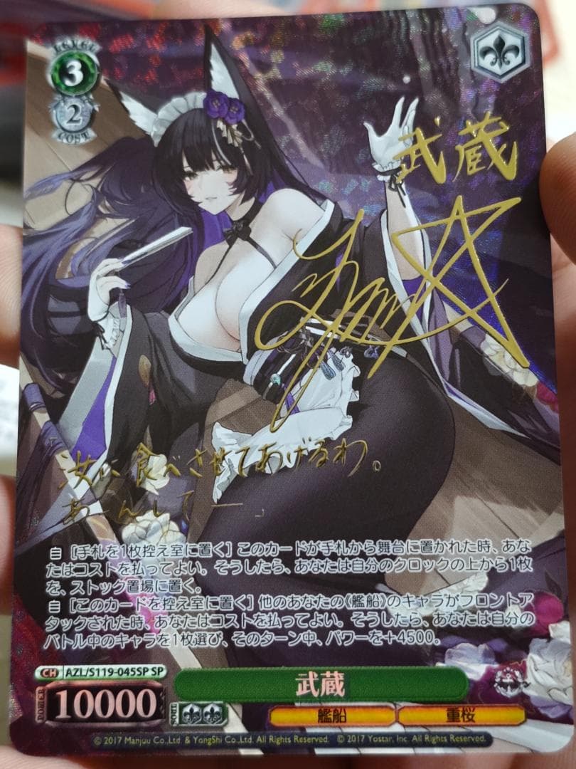 ヴァイスシュヴァルツ 武蔵 SPカード SP 武蔵(サイン入り) 販売 | アズールレーン Vol.2 | ヴァイス