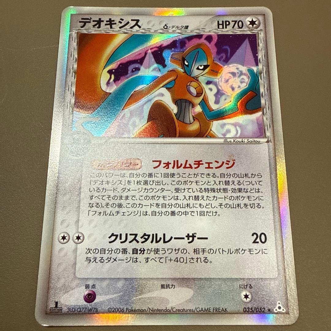 ポケモンカード 035/052 デオキシス デルタ種 ホロンの幻影 - メルカリ