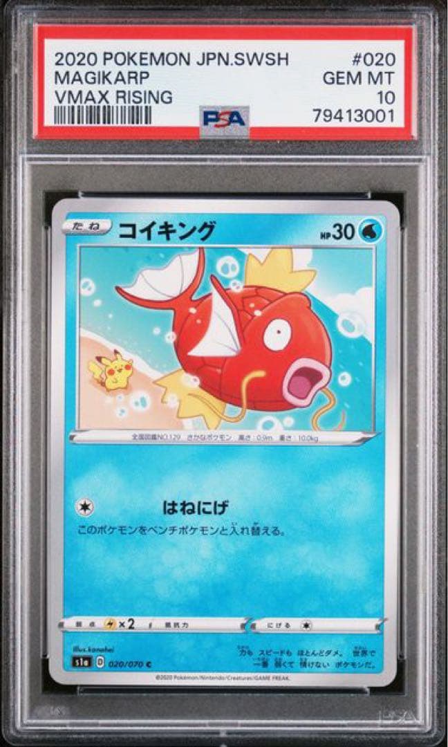 PSA10】 コイキング S1a 020/070 VMAXライジング カナヘイ - メルカリ