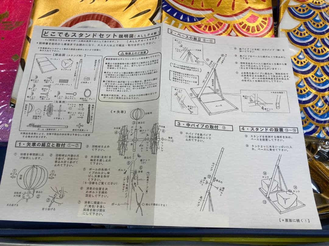 【展示品限り】鯉のぼり(ベランダ用)　金吹雪黄金鯉スタンドセット 1.5m