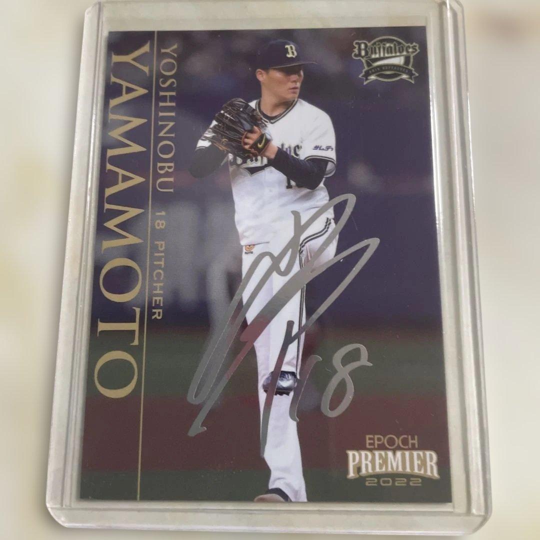 EPOCH 2022 オリックスプレミア 山本由伸 銀サイン - メルカリ