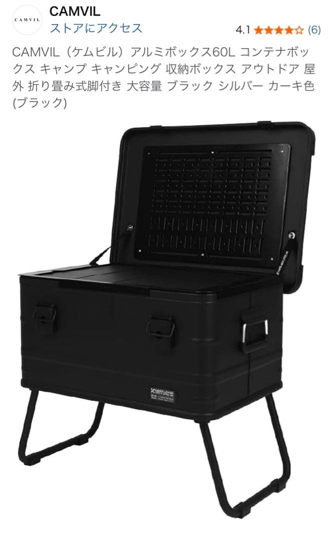 CAMVIL（ケムビル）アルミボックス60L コンテナボックス キャンプ