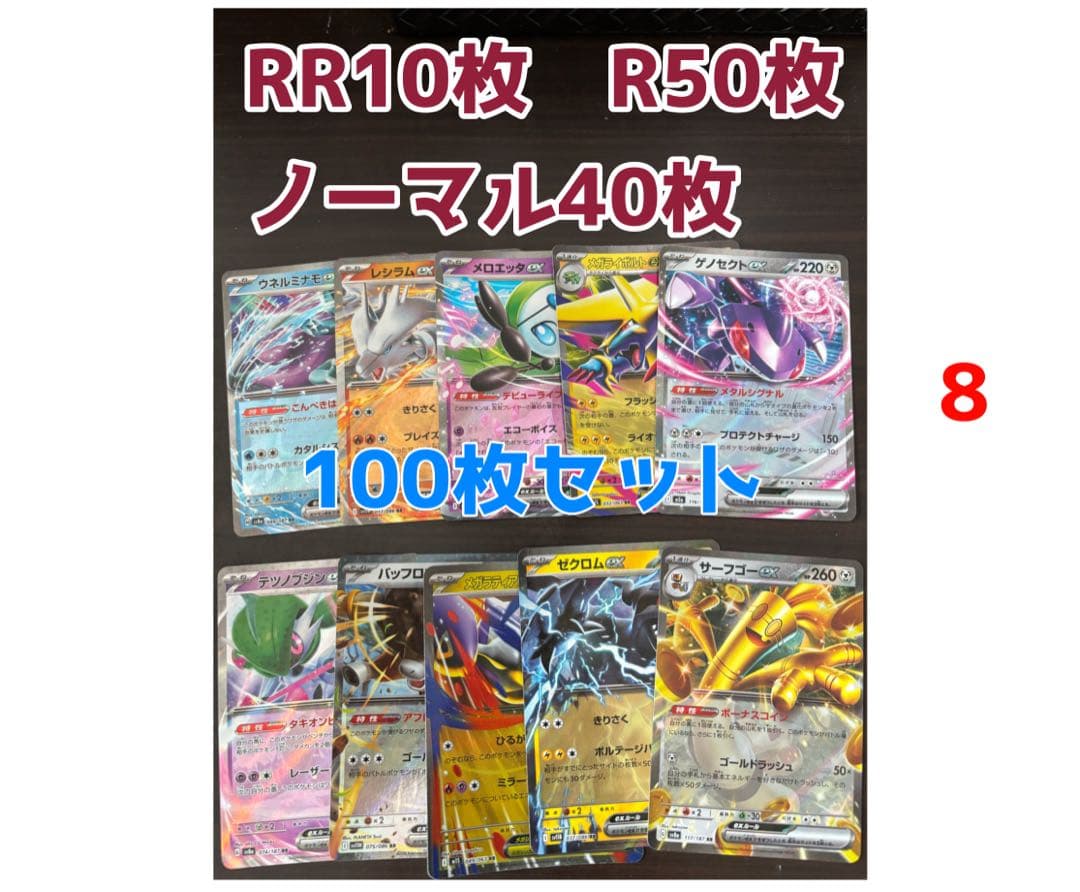 ポケモンカード 100枚 引退品 RR ノーマル ポケカ R まとめ売り 8