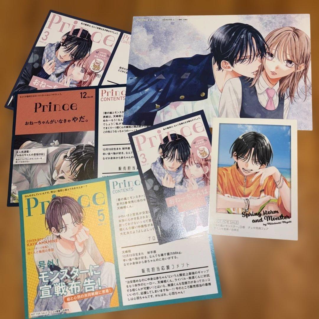 春の嵐とモンスター 特典カードセット - メルカリ