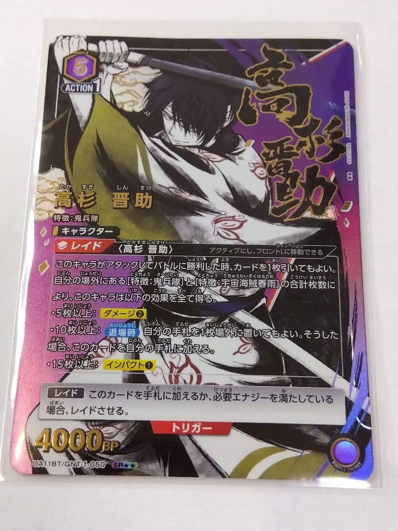 ユニオンアリーナ 銀魂「高杉晋助」《パラレル》SR（スーパーレア