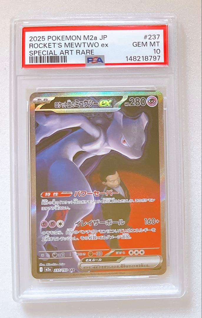 20) PSA10 ロケット団の ミュウツー ex sar 237/193 - メルカリ