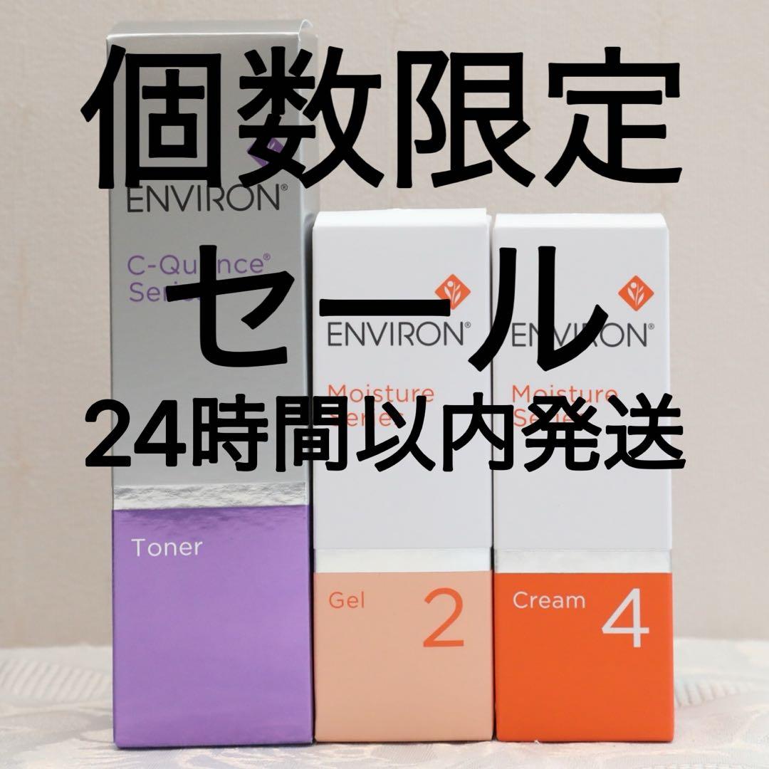エンビロン ENVIRON C－クエンス トーナーモイスチャージェル2クリーム
