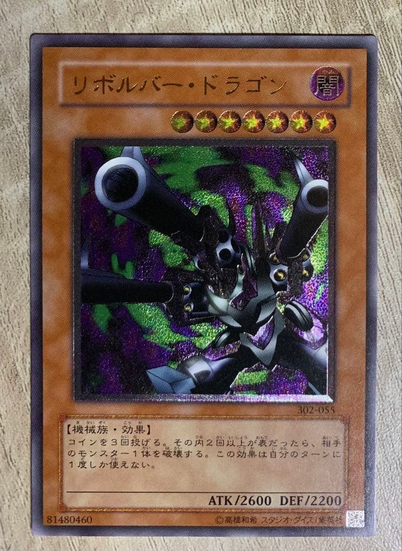 リボルバードラゴン レリーフ 遊戯王 - メルカリ