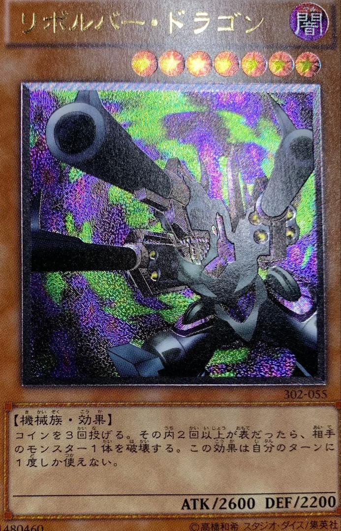 リボルバードラゴン レリーフ 遊戯王 - メルカリ