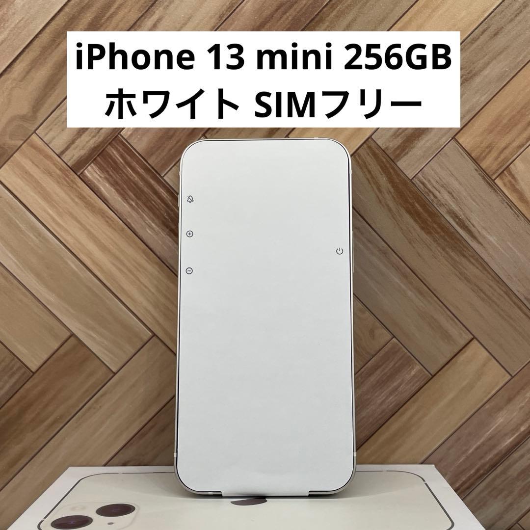 【セール】iPhone 13 mini 256GB ホワイト スターライト iPhone 13 mini 256GB - スターライト - Simフリー 【整備済み再生品
