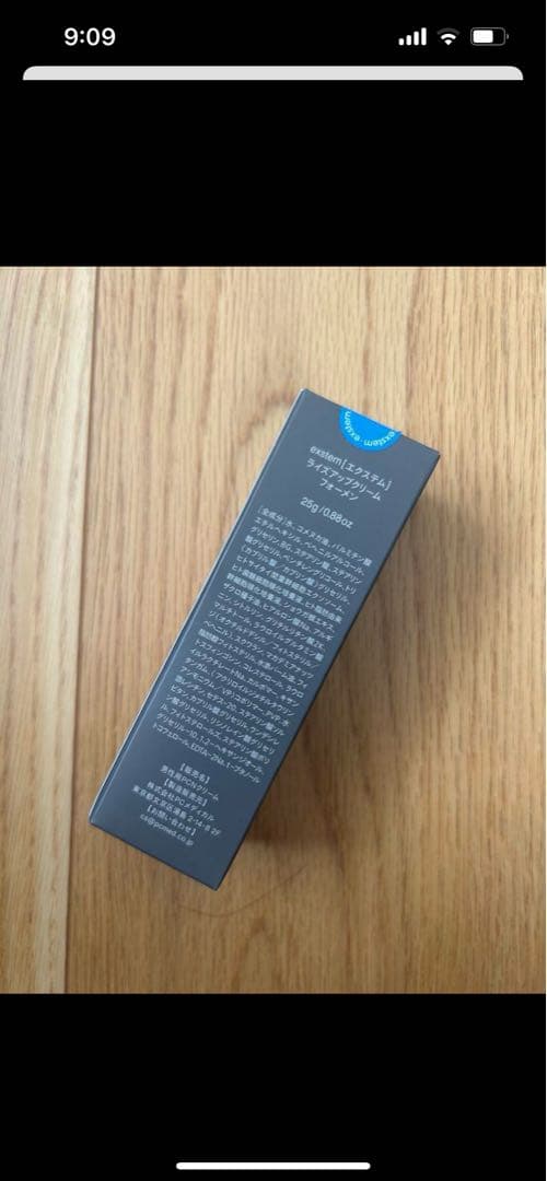 エクステム ライズアップクリームフォーメン 25g 定価：19800円 匿名