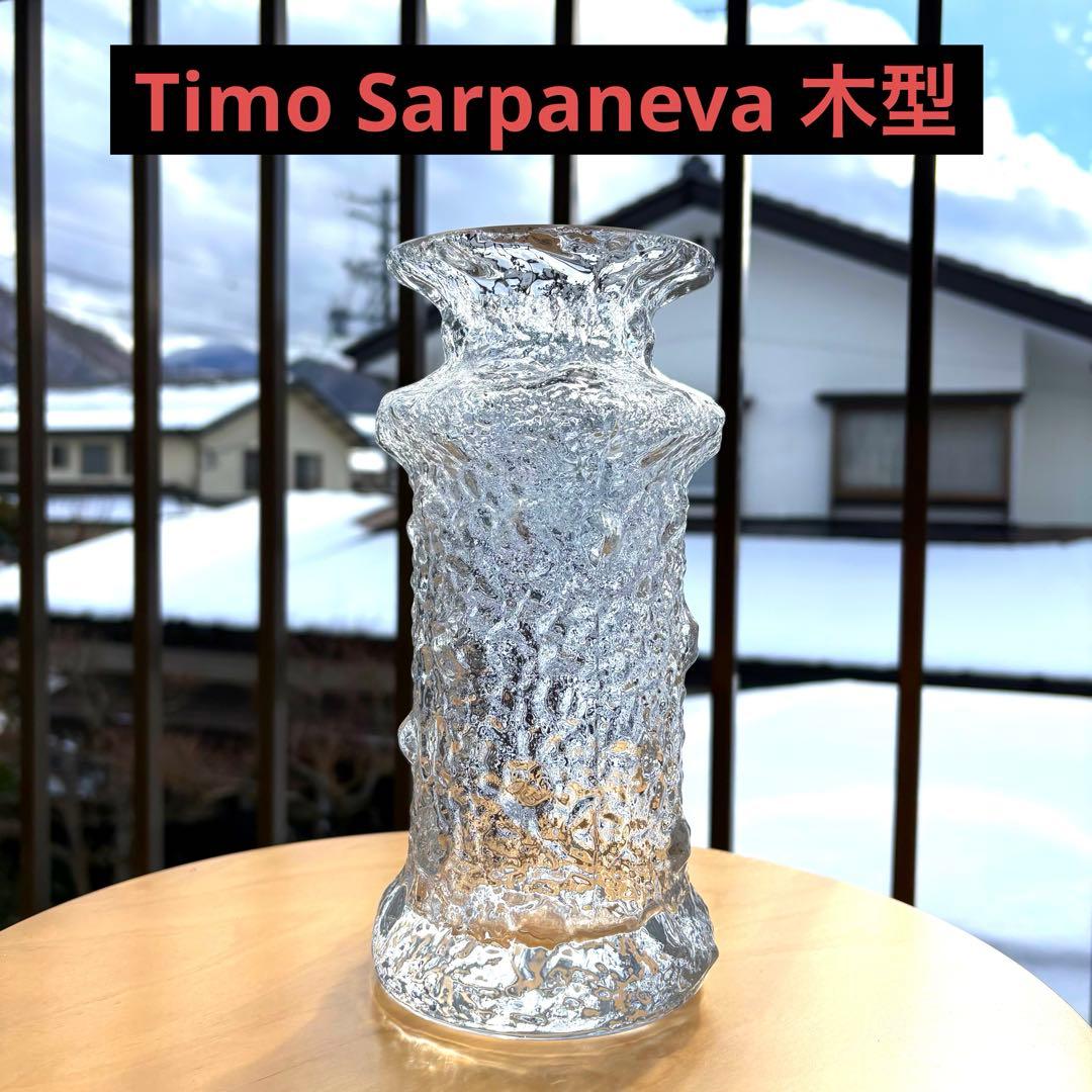 ルブス　ティモサルパネヴァ　木型　イッタラ　ヴィンテージ　花瓶　北欧 IMG_4326.jpg?v=1739947408&