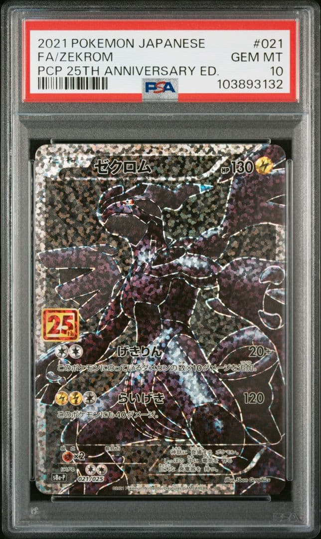 PSA10 PSA8 ポケセンカード 25th レシラム ゼクロムセット - メルカリ