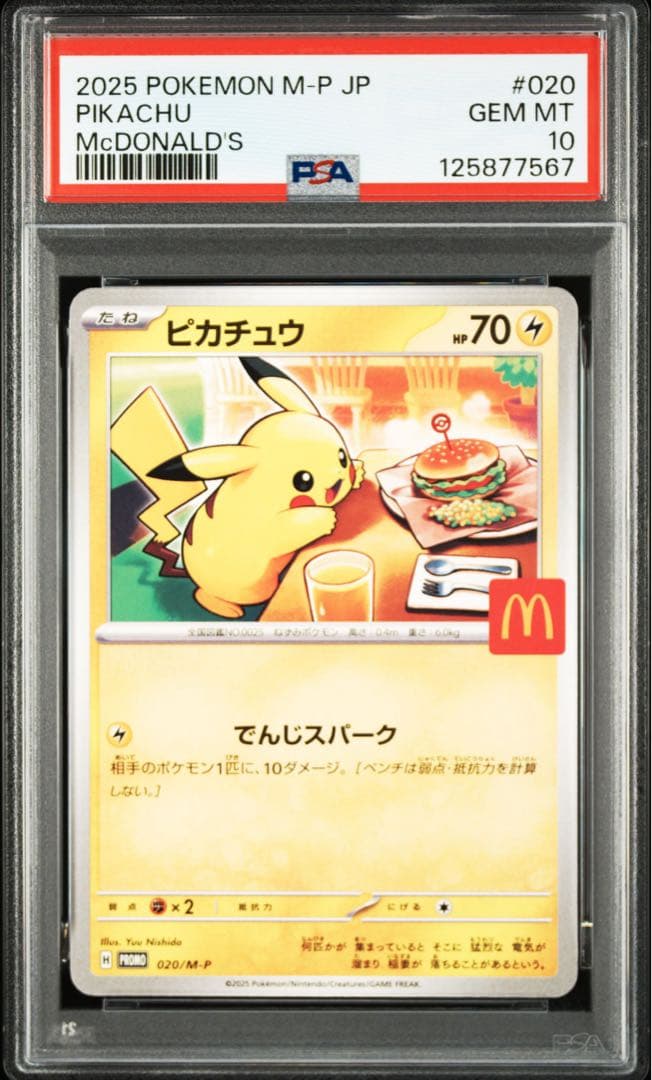 【PSA10】マクドナルドピカチュウ PSA10鑑定済〕ピカチュウ(マクドナルド)【P】{020/M-P}