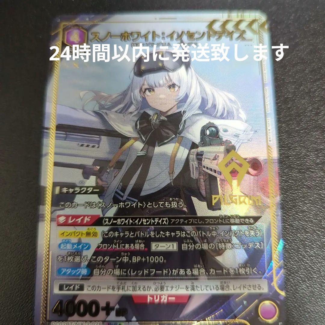 NIKKE スノーホワイト：イノセントデイズ PcR☆ おまけ付き - メルカリ