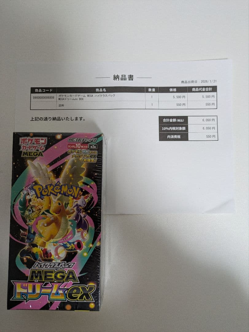 【24時間以内発送】MEGAドリームex 1BOXシュリンク付き 24時間以内発送・シュリンク付き】ポケモンカード ハイクラスパック