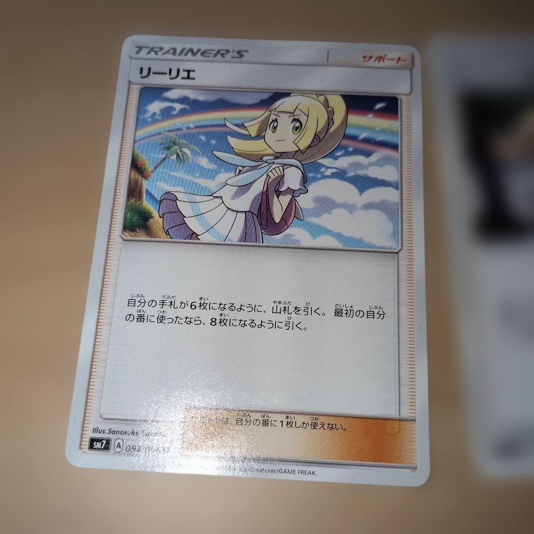 ポケモン ポケモンカード サポート トレーナーズ リーリエ まとめ売り