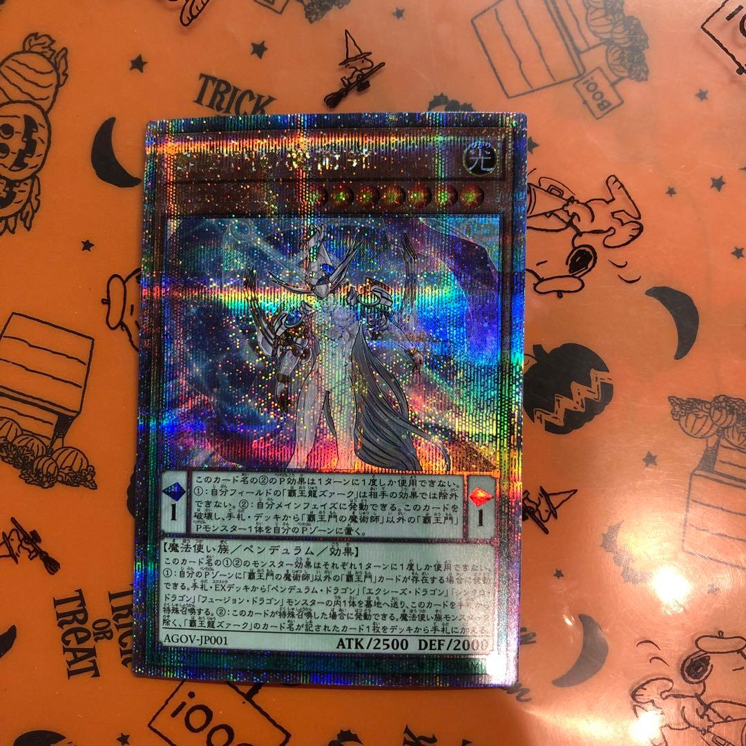 覇王門の魔術師 クオシク 25thシークレット - メルカリ