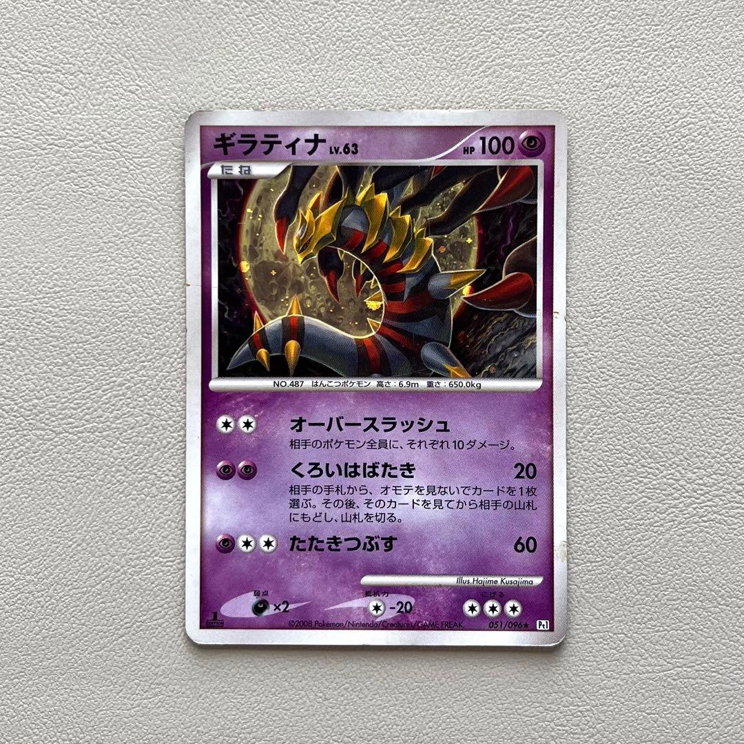 ポケモンカード】ギラティナ Pt1 ギンガの覇道 051/096 - メルカリ