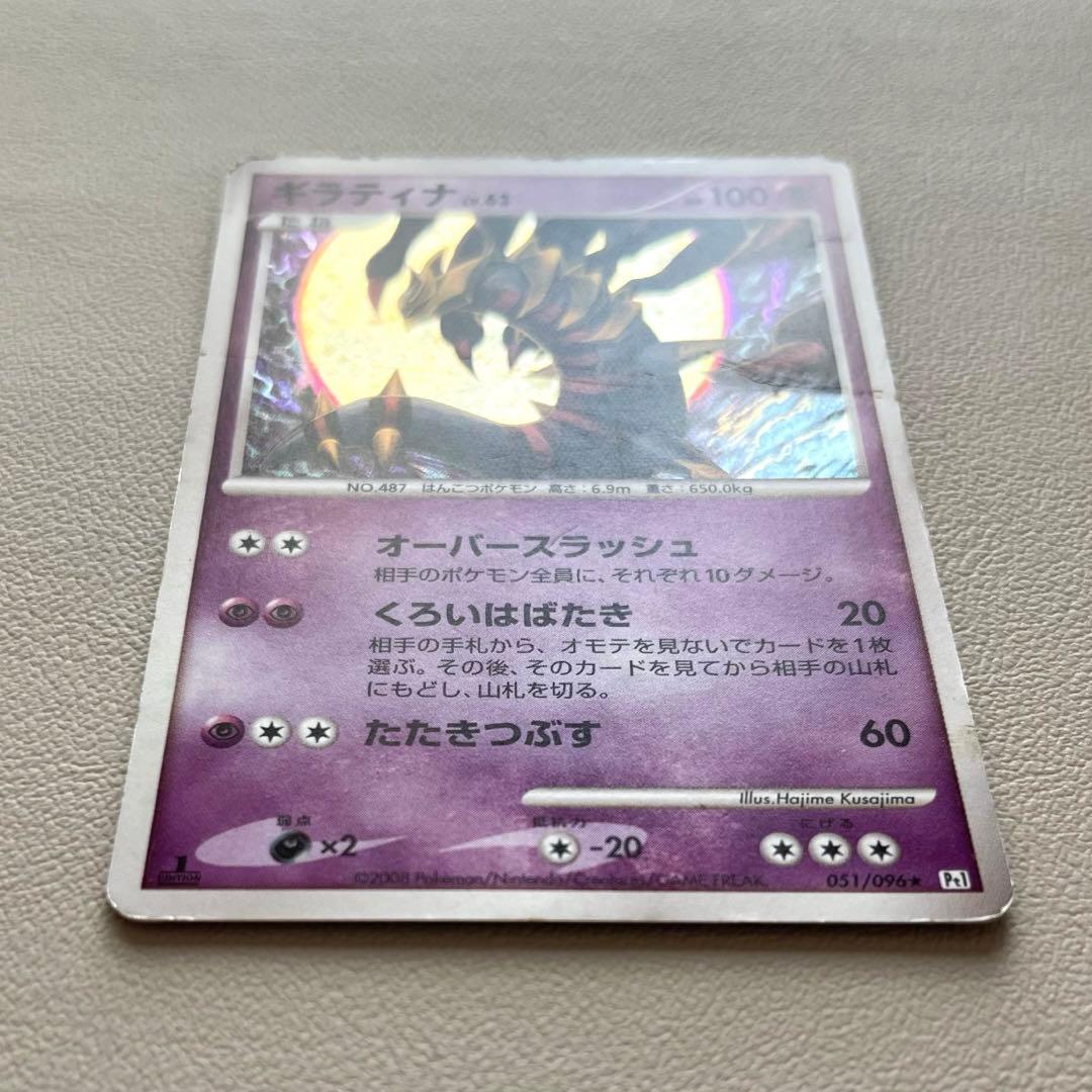 ポケモンカード】ギラティナ Pt1 ギンガの覇道 051/096 - メルカリ