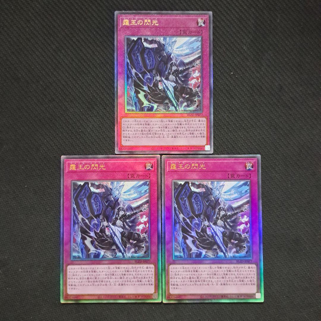 遊戯王OCG 霆王の閃光(ドミナス・スパーク) レリーフ 3枚 ② - メルカリ