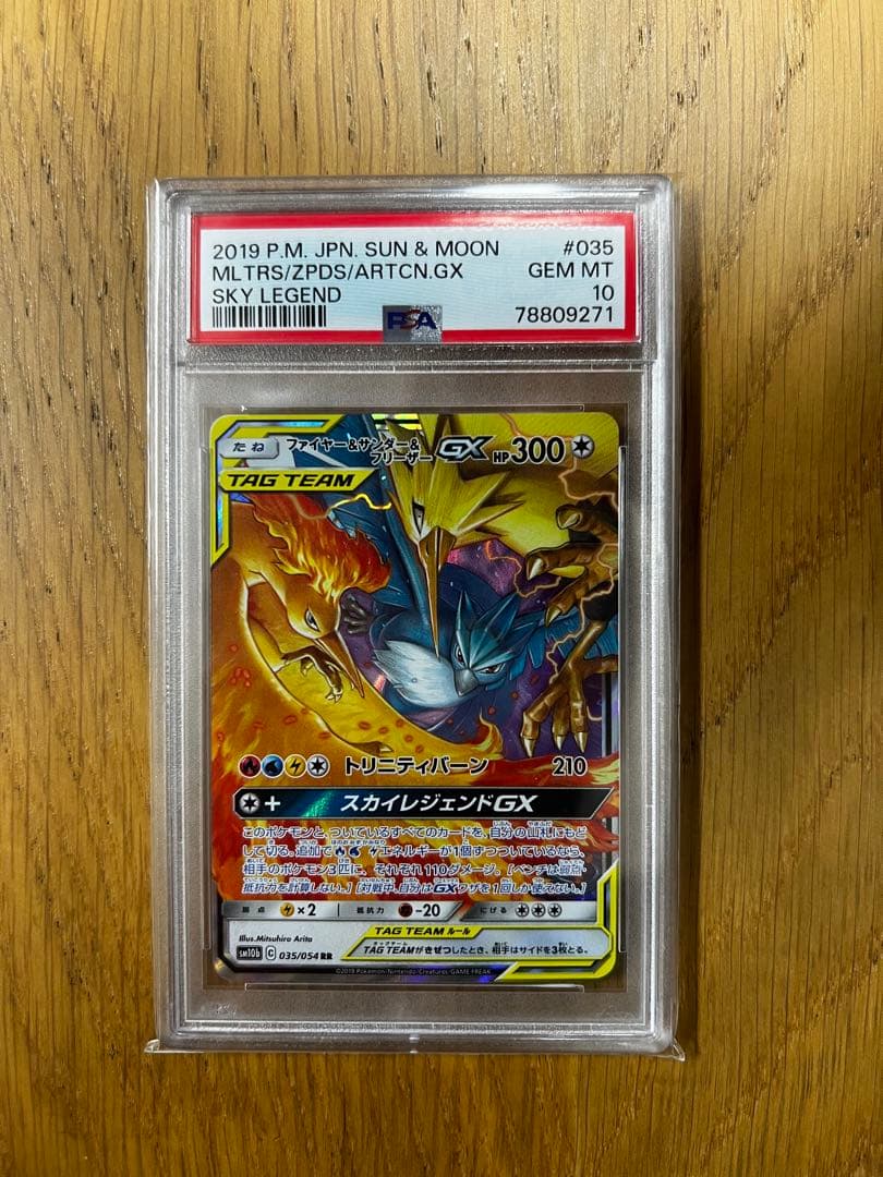 【PSA10】ファイヤー&サンダー&フリーザーGX PSA10鑑定済〕ファイヤー＆サンダー＆フリーザーGX(SA)【SR】{060/054}