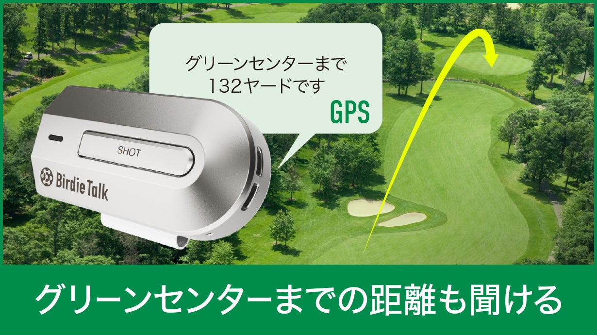 AIとラウンドする時代へ。GPTを活用したAIキャディ「BirdieTalk